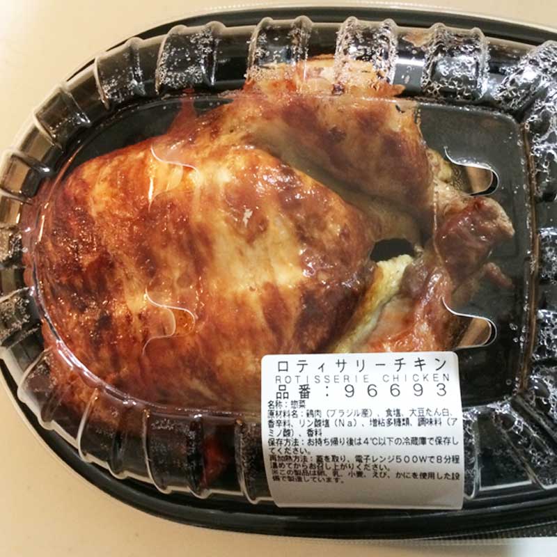 ロティサリーチキン